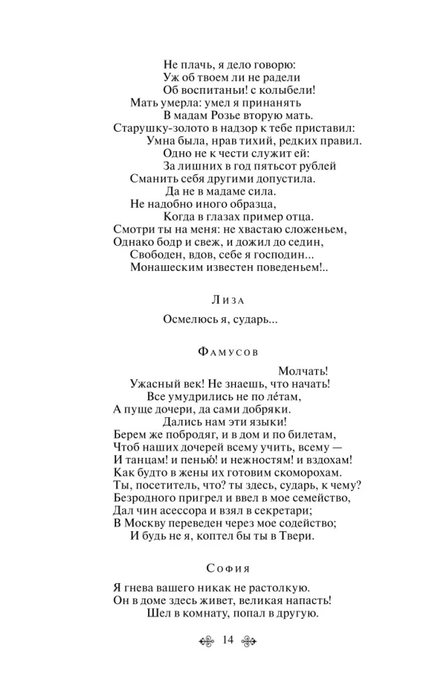 Горе от ума